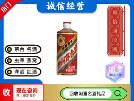 南宁回收地方国营茅台酒
